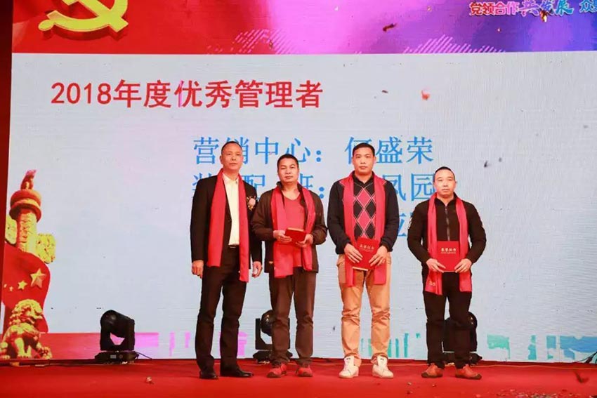 “黨領(lǐng)合作共發(fā)展 眾聚匠心鑄品牌”萬達(dá)業(yè)主題年會隆重舉行