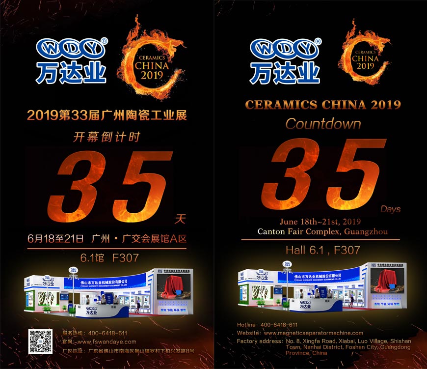 倒計時35天！萬達業誠邀您光臨2019第33屆廣州陶瓷工業展