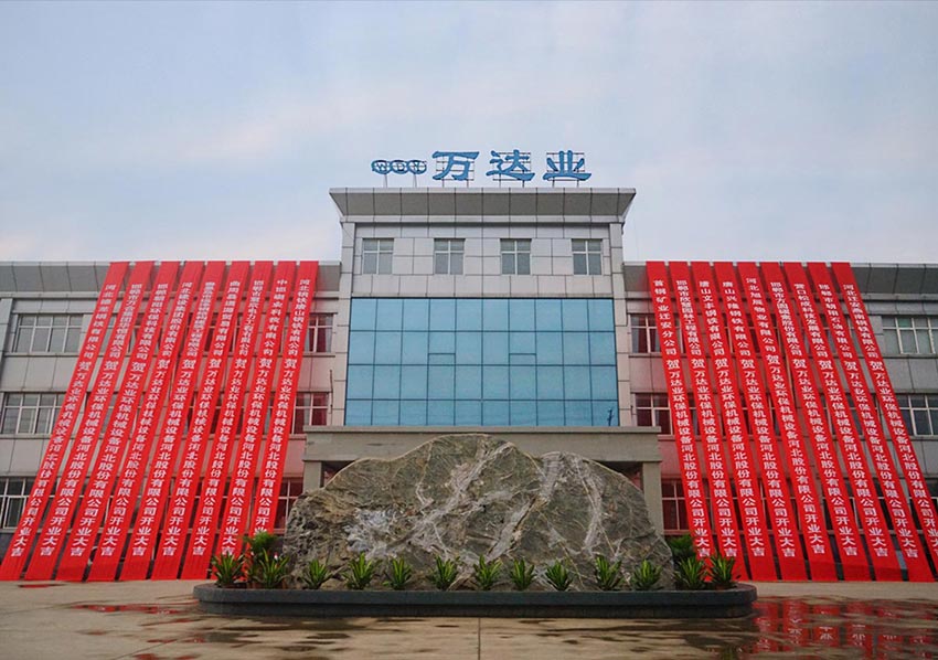 【喜訊】熱烈祝賀萬達(dá)業(yè)環(huán)保機(jī)械設(shè)備河北股份有限公司盛大開業(yè)!