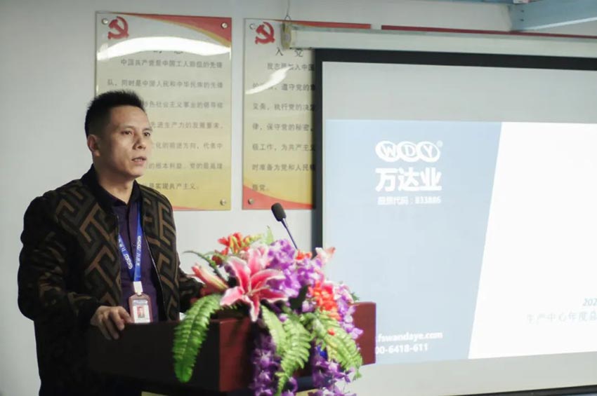 萬達業研發、生產2020年度工作總結暨2021年度工作計劃專題會議