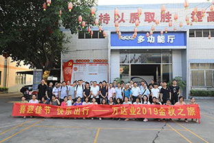 喜迎佳節(jié)·快樂(lè)出行--萬(wàn)達(dá)業(yè)2019金秋之旅暨第四屆運(yùn)動(dòng)會(huì) 喜迎佳節(jié)·快樂(lè)出行--萬(wàn)達(dá)業(yè)2019金秋之旅暨第四屆運(yùn)動(dòng)會(huì)