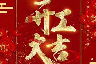 【萬(wàn)達(dá)業(yè)】開(kāi)工大吉!同心戰(zhàn)“疫”! 【萬(wàn)達(dá)業(yè)】開(kāi)工大吉!同心戰(zhàn)“疫”!