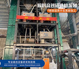 石英砂除鐵的六種方法,大部分客戶都選它 石英砂除鐵的六種方法,大部分客戶都選它